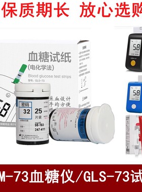 cofoe可孚逸菱逸睿血糖测试仪血糖试纸GLM-73分析仪GLS-73试条片