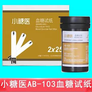 掌护小糖医S286血糖仪试纸片S281/S282/S288/S457云采AB-103试条