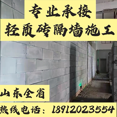 轻质砖轻体砌墙隔热隔音隔墙泡沫砖加气块双面挂网粘合剂包工包料