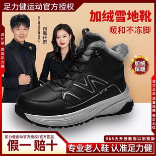 加绒舒适保暖雪地靴妈妈鞋 足力健老人鞋 东北棉鞋 男鞋 2025新款 冬季