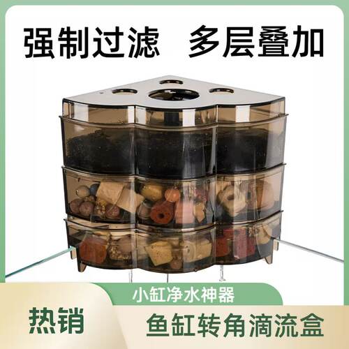 高颜值鱼缸滴流过滤盒转角雨淋增氧净水三合一龟缸水循环过滤盒