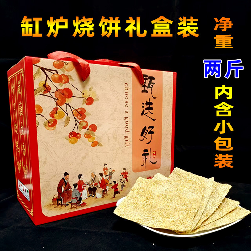 河北特产正宗曲阳缸炉烧饼芝麻饼咸味酥脆传统糕点烘烤零食礼盒装