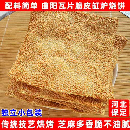 正宗曲阳缸炉烧饼咸味芝麻饼零食