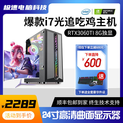 i7/i9级高配电脑主机RTX3060Ti/8G电竞独显吃鸡LOL游戏台式组装机