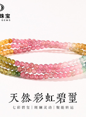 晶德珠宝 7A天然彩虹碧玺多圈手链闺蜜时尚水晶手串礼物饰品批发