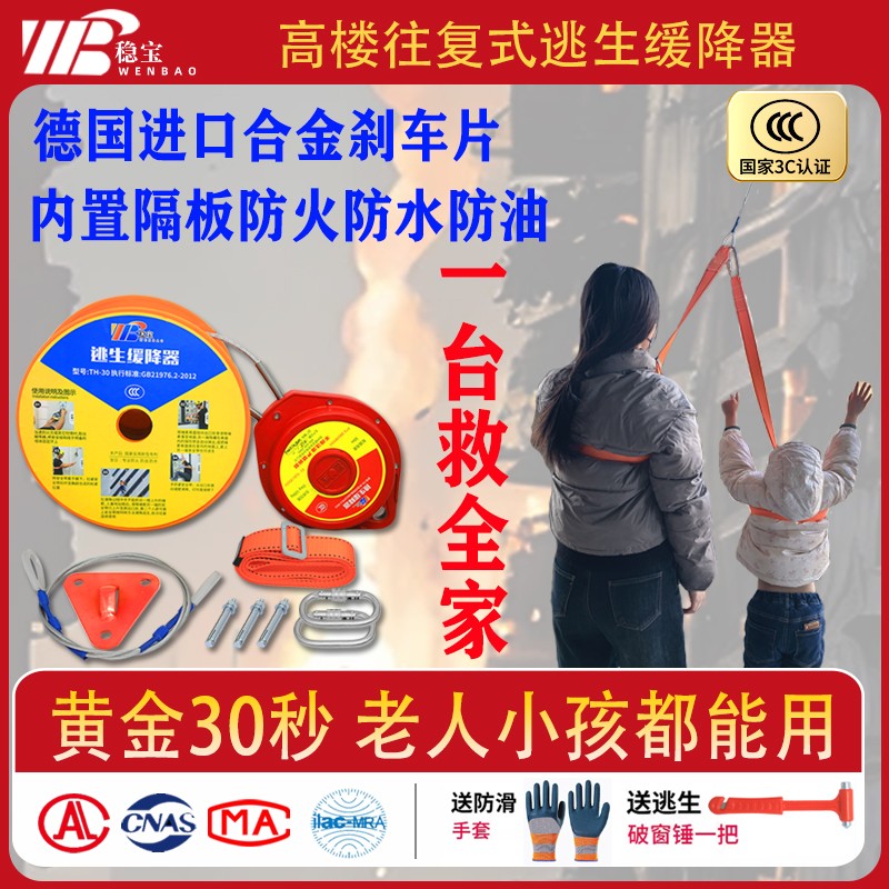 稳宝高楼逃生缓降器火灾消防装备