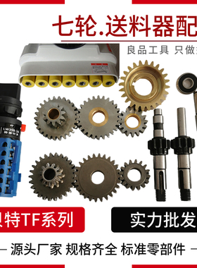 贝特TF76木工送材机AK04/AF14/TF66兴发七轮送料器配件机身零部件