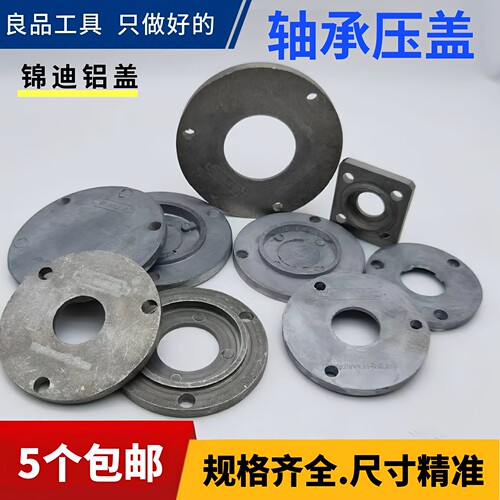 锦迪机械配件轴承压盖规格齐全