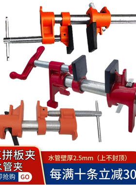 木工拼板夹水管夹组合家具6分管夹头立式快速夹打胶固定夹紧器子