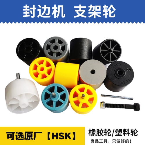 全自动封边机配件大全支架轮滚轮