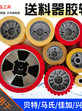 贝特马氏木材送料器配件胶轮四七八轮送料机木工镂铣输送压轮MX48