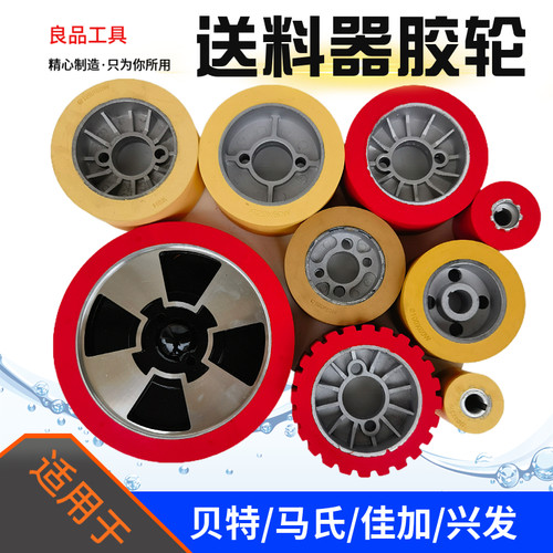 送料器机配件胶轮输送压轮出厂价