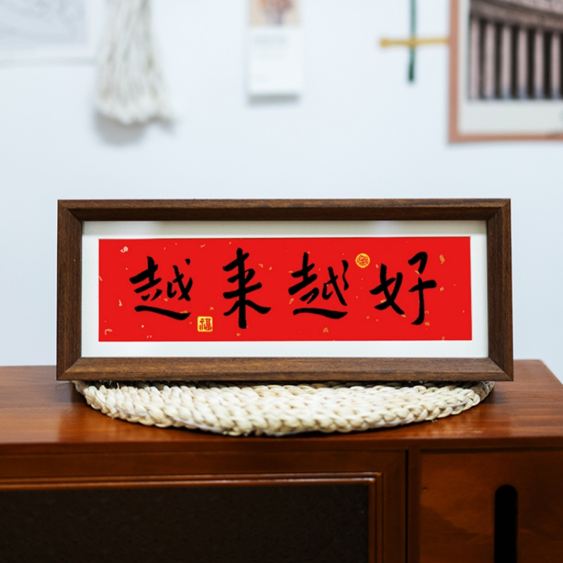 弘一法师越来越好书法摆件入门玄关新年喜庆红底装饰桌面横版摆画