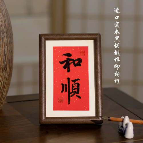 和顺字书法摆件家和万事兴