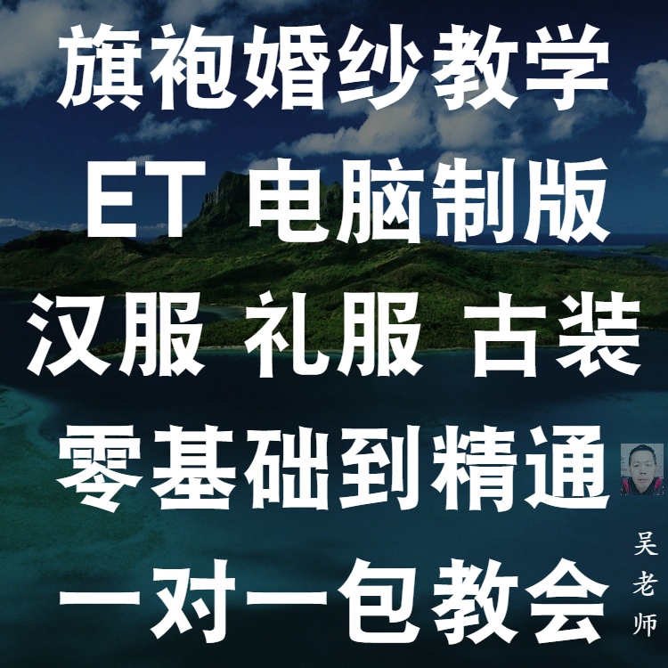 旗袍婚纱汉服礼服古装打版裁剪制作教材袄襦裙制板教程图书视频-封面