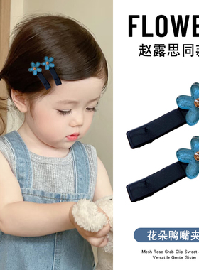 儿童蓝色花朵鸭嘴夹女童发夹侧边甜美边夹发卡高级感刘海夹前额女