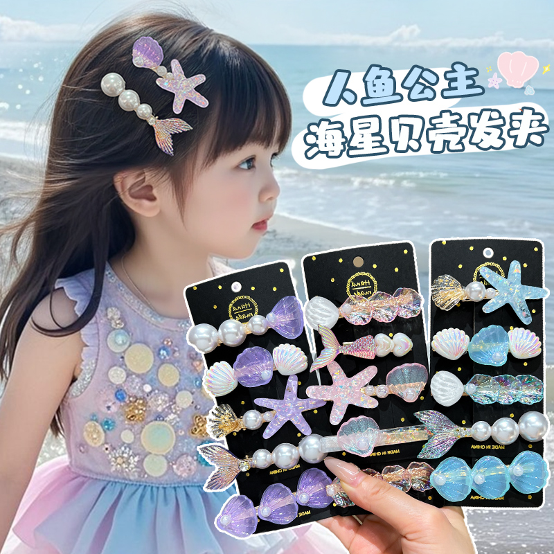 儿童海星贝壳彩色发夹女孩侧边刘海夹子女童头饰前额碎发公主发卡