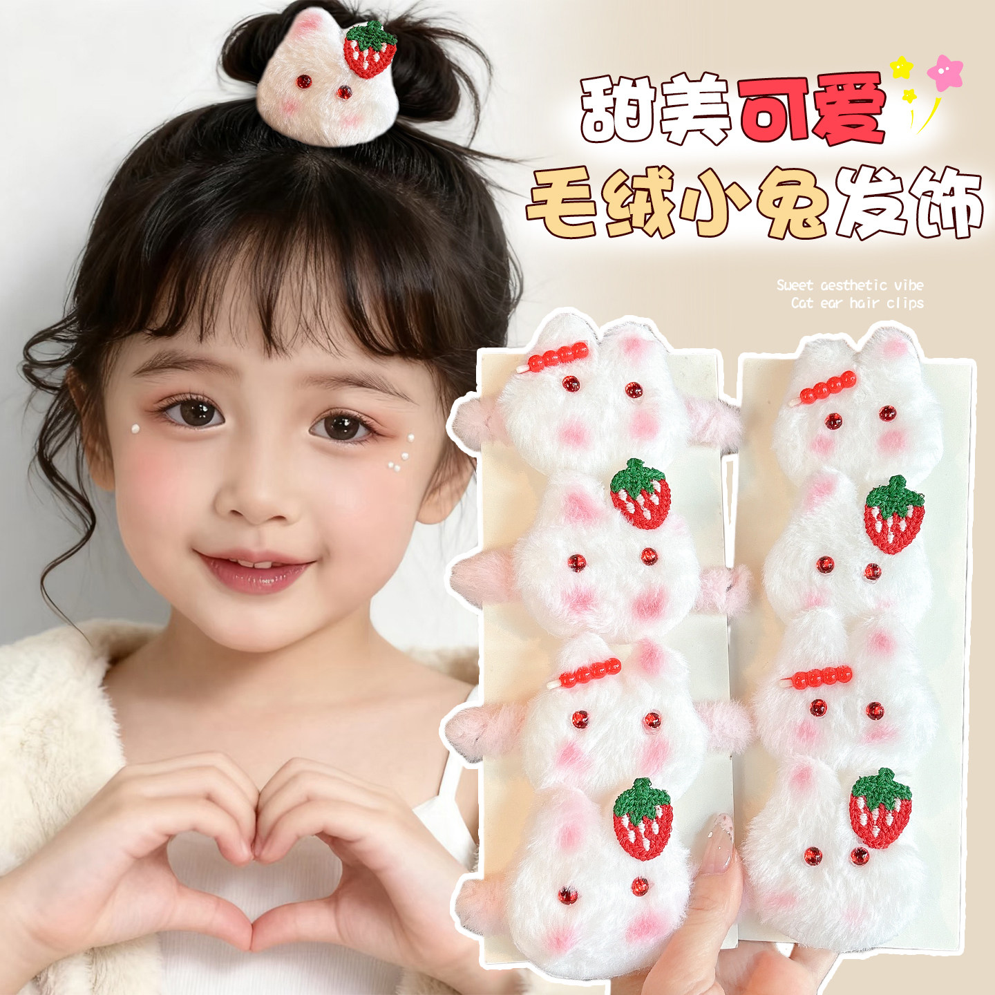 冰糖葫芦草莓小兔发绳可爱卡通儿童发饰毛绒兔子发夹甜美百搭头饰,童装/婴儿装/亲子装,发饰,淘宝优惠券,粉丝福利购,淘宝优惠卷