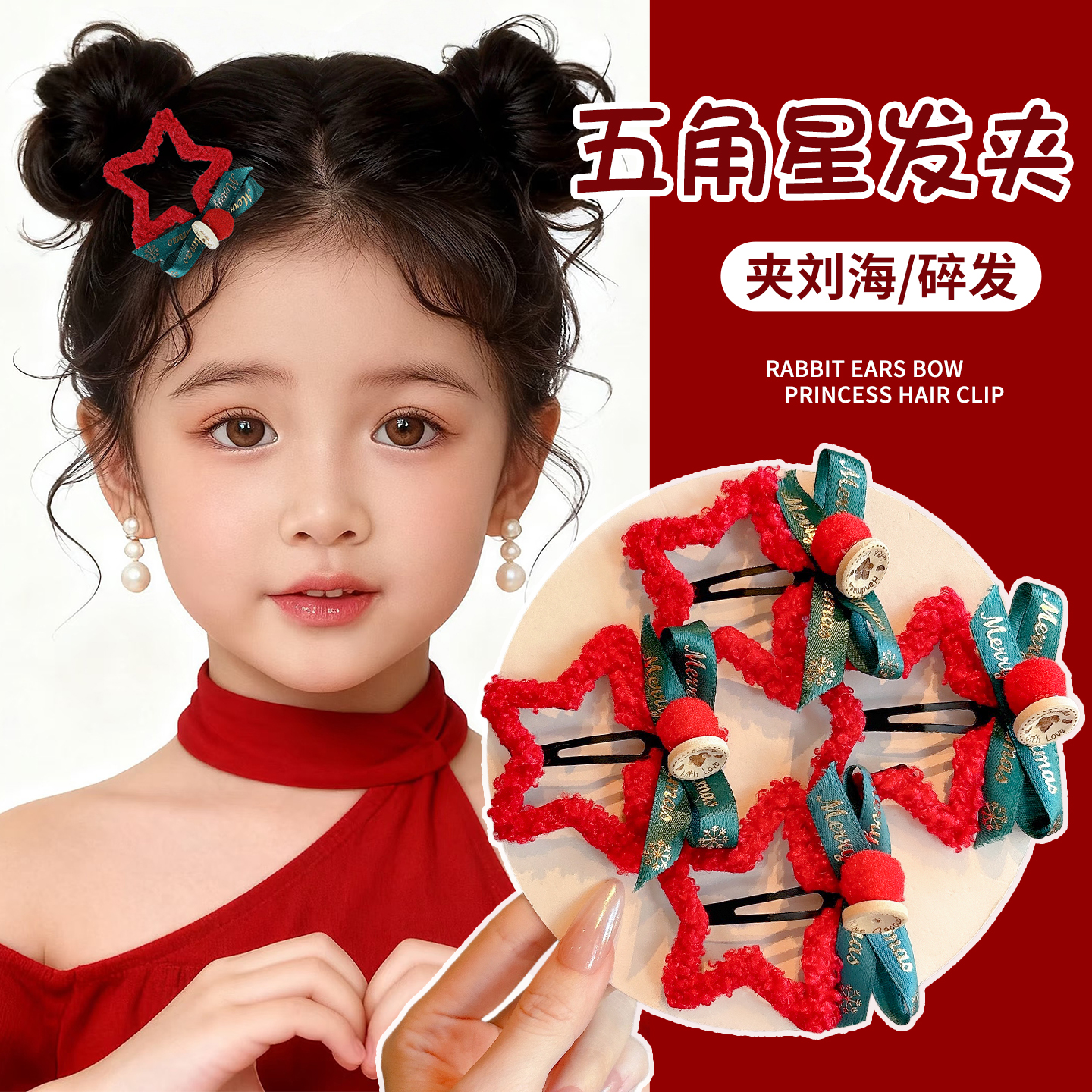 2025年新款可爱毛绒五角星发夹