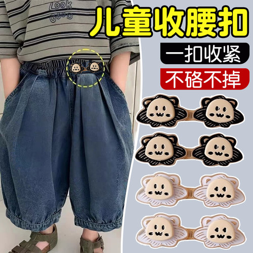 儿童不硌肉无痕收腰扣女童裤腰收紧神器女孩卡通裤腰平底调节扣子
