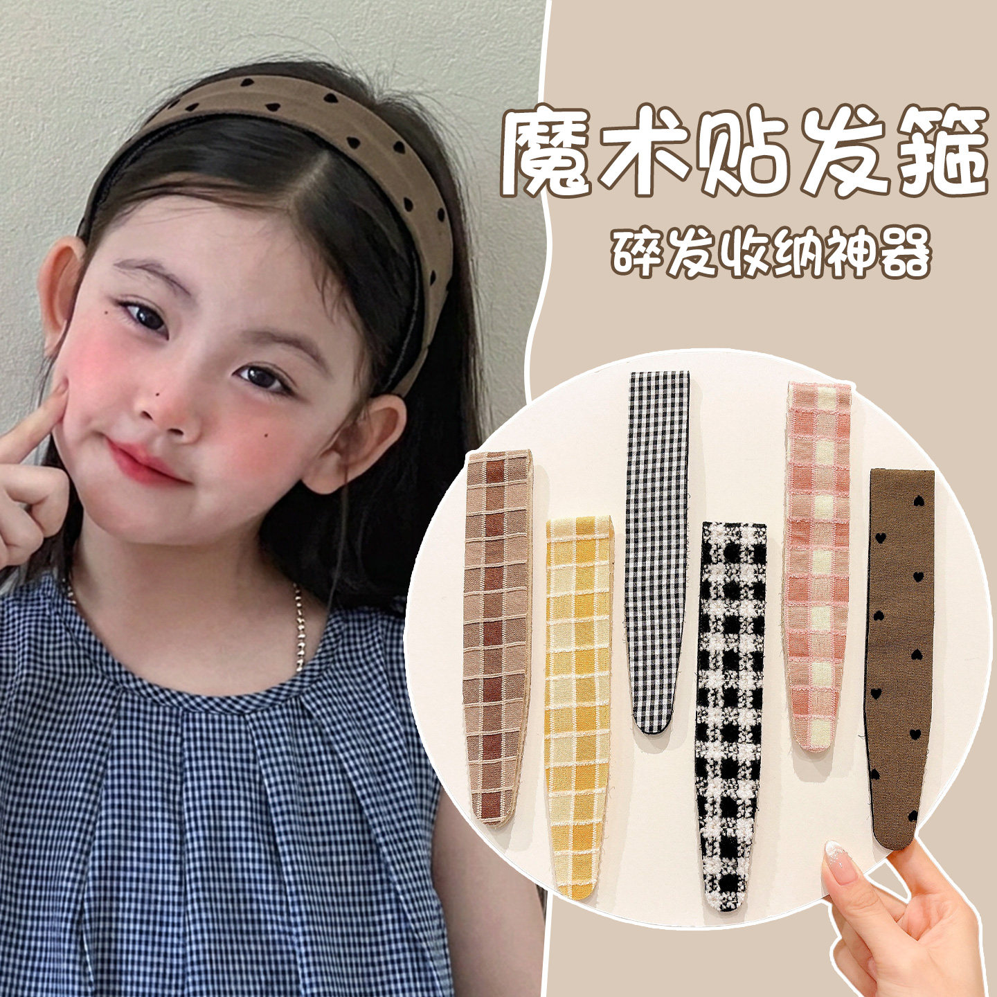 儿童魔术贴发箍碎发整理神器女头发贴粘发卡刘海贴发带加长魔法贴图片