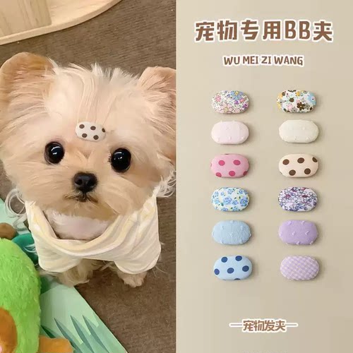 狗狗发夹约克夏卡子马尔济斯夹子发卡马卡龙配色宠物bb夹小狗头饰
