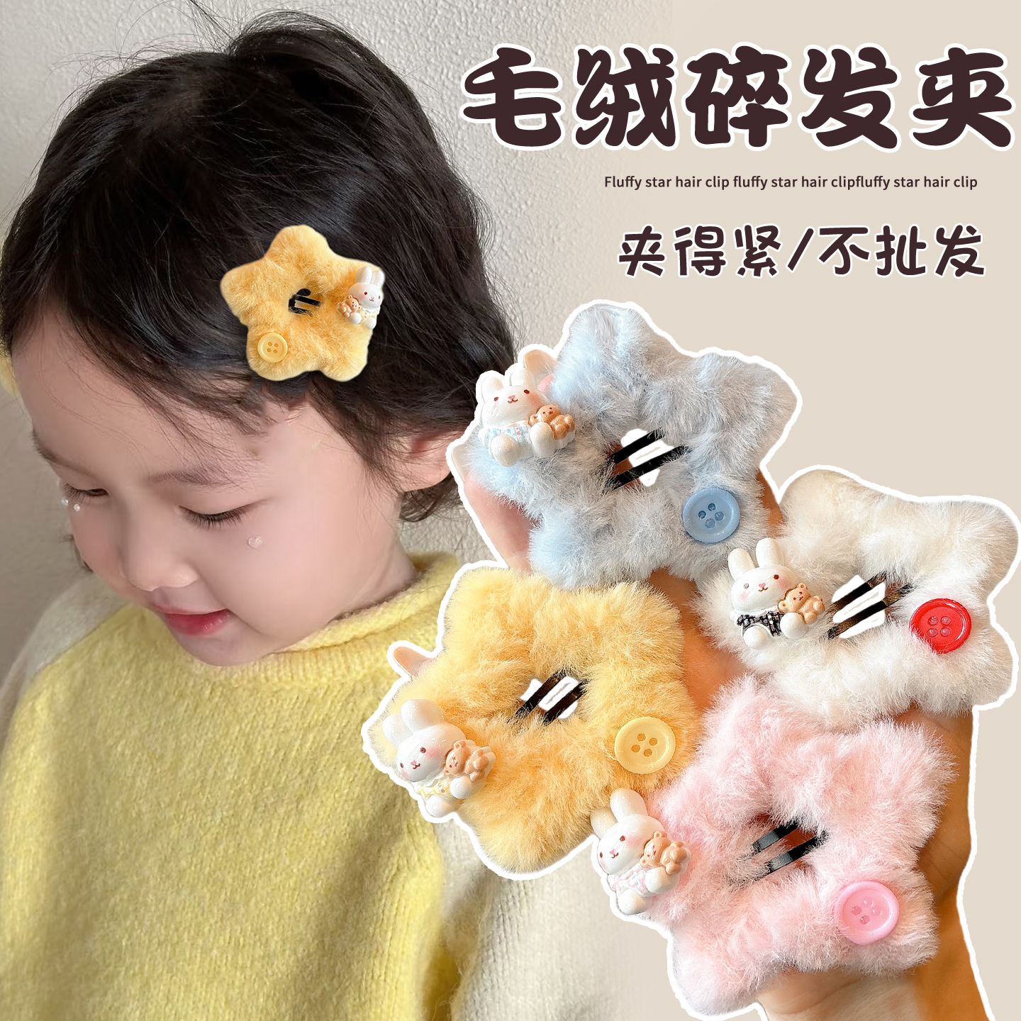 儿童可爱毛绒兔子星星发夹2025新款女童秋冬刘海侧边夹子头饰发卡