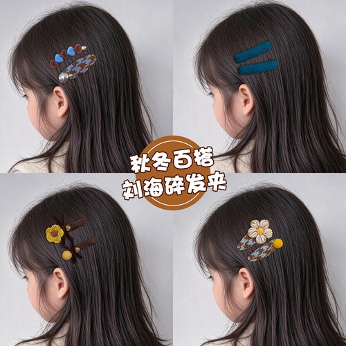 女童秋冬百搭刘海碎发夹儿童复古花朵侧边夹小女孩不伤发发卡头饰