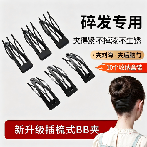 儿童黑色插梳发夹BB夹女童后脑勺碎发整理神器侧边刘海小夹子发卡