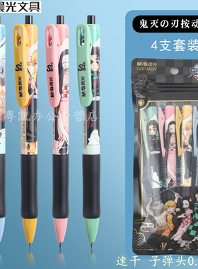 晨光鬼灭之刃联名限定系列套装速干按动中性笔子弹头考试QGPJ4226