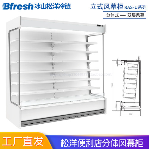 Bfresh松洋便利店风幕柜双层风幕立风柜冷藏风冷展示柜RAS-U373VC