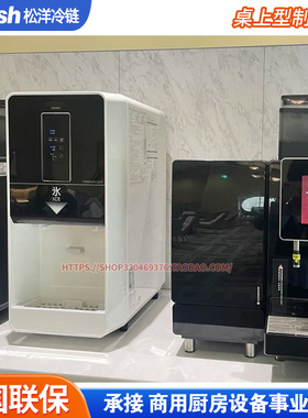 松洋Bfresh商用桌面小型制冰机全自动冰块一键制冰便携