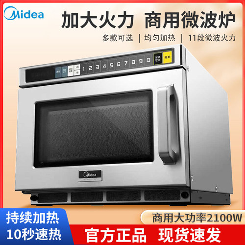 美的商用微波炉大容量家用大功率多功能解冻加热便利店2100W酒店