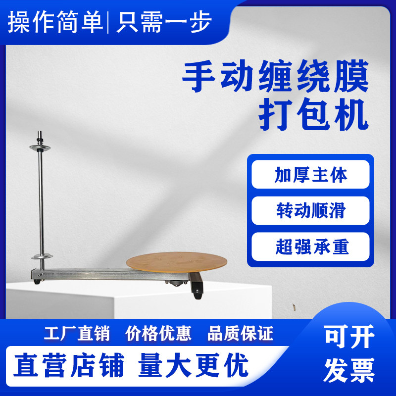 手动缠绕膜打包机加厚承重顺滑图片