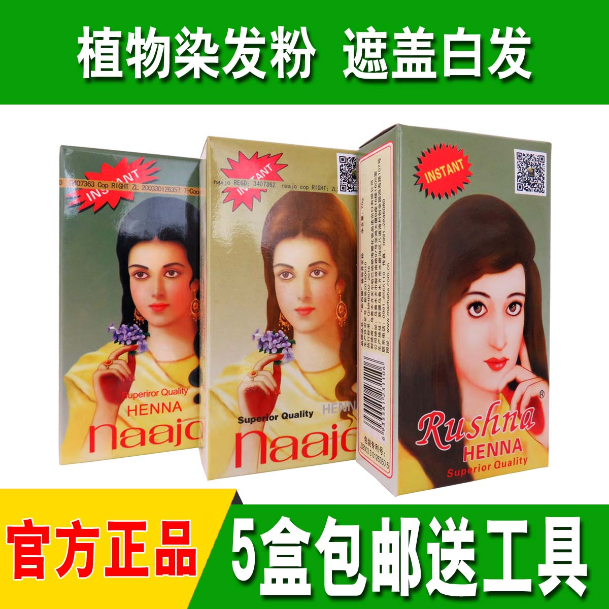 纳娇茹西娜植物染发粉新疆海娜粉养发天然染发剂遮盖白发官网正品