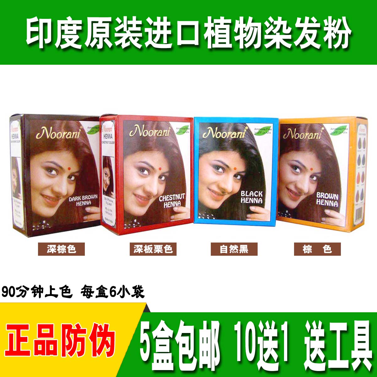 天然植物染发粉noorani染发印度