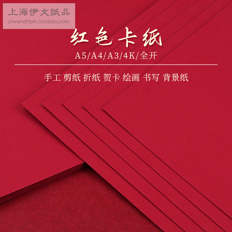 红色卡纸A5A4大张背景手工贺卡