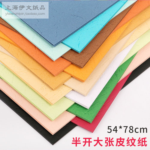 正度半开对开230克皮纹纸云彩纸2K单面凹凸双面纹路卡纸花纹卡纸