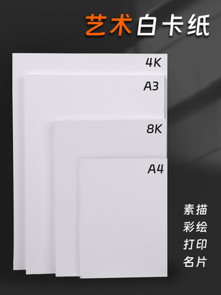 A4/A3+/4K8开荷兰白卡纸加厚硬卡纸手抄报马克笔彩铅手绘画画纸