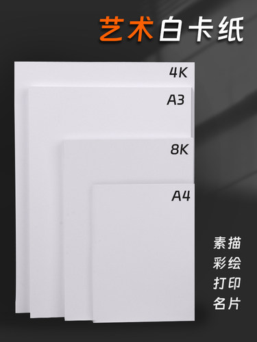 荷兰白卡纸加厚硬手抄报用纸