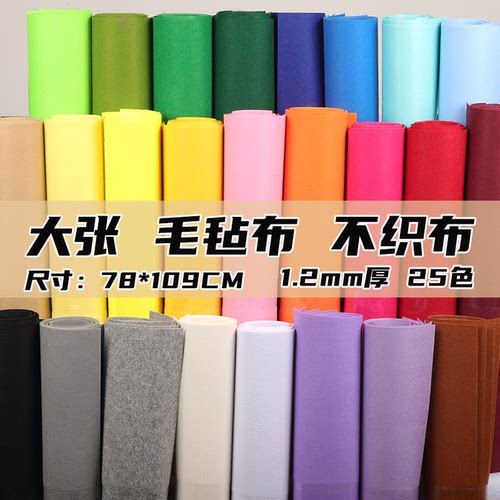 伊文毛毡布不织布25色手工无纺布
