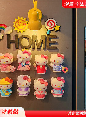 可爱卡通KT猫创意立体冰箱贴磁贴hellokitty入户门洞洞板装饰磁性