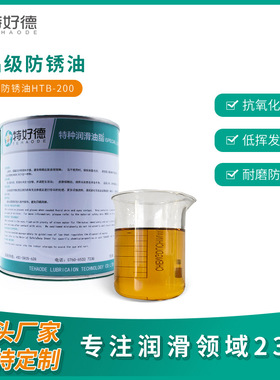 特好德源头厂家食品级防锈油机械厨具NSFH1200认证润滑油润滑脂