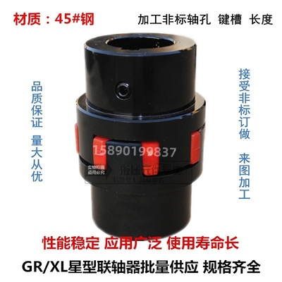 弹性星型梅花联轴器XL/GR45#钢