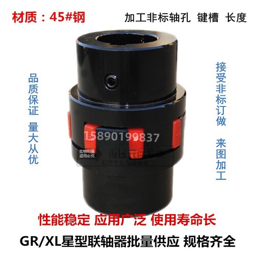 弹性星型梅花联轴器XL/GR45#钢