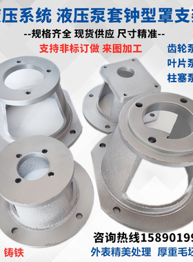 液压油泵电机支泵架铸铁泵套钟罩连接11KW22KW 7.5KW 1.5 4KW 2.2