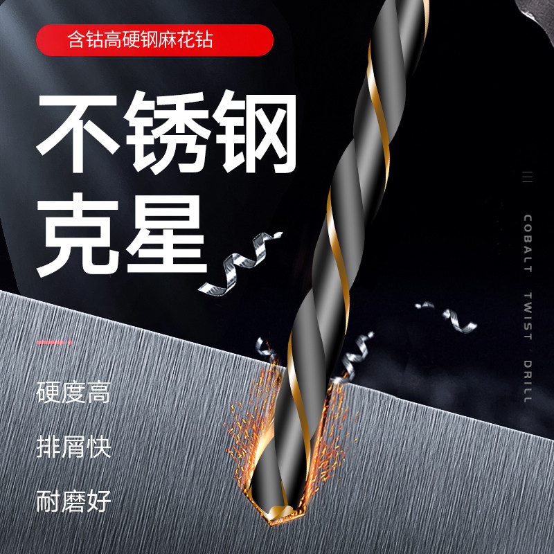 不锈钢钻头4341含钴麻花钻头钻钢板打孔高速钢钻头金属钻1-14mm