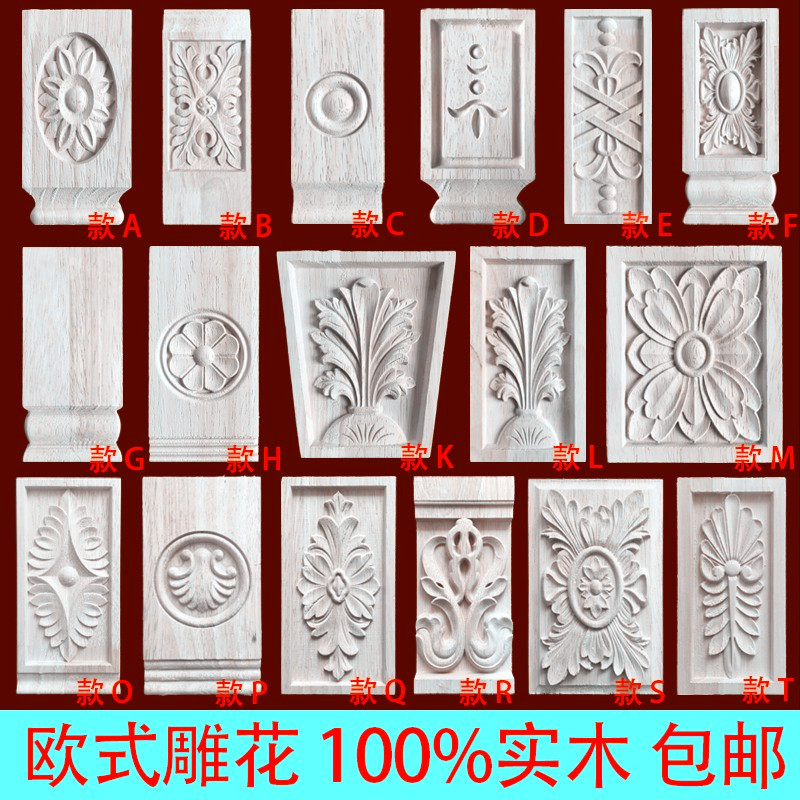 欧式木雕花实木贴花装饰雕花东阳木雕柱头梁托长方形方块贴片罗马