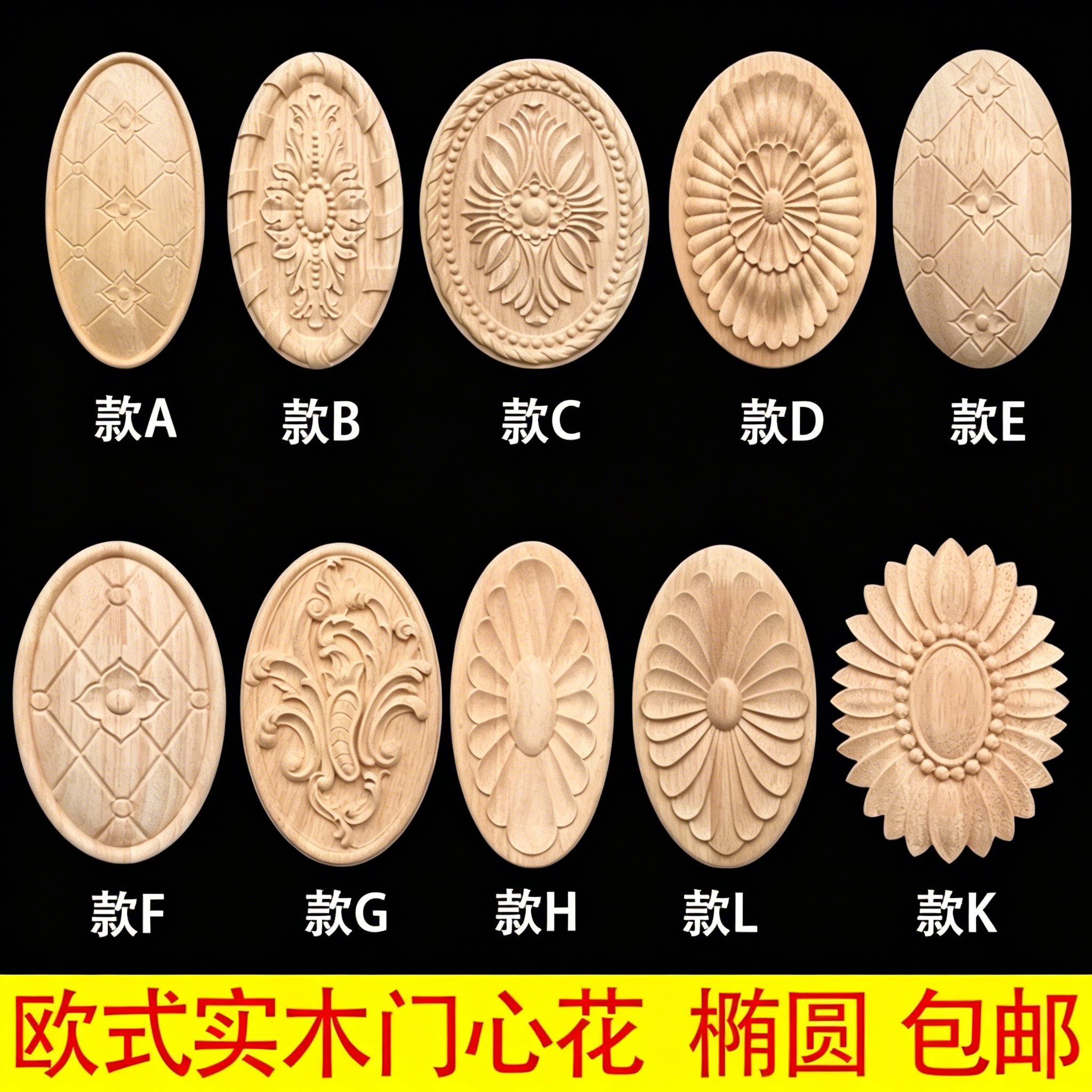 木雕花木雕贴花欧式雕花家具柜门贴片装饰实木门心花圆形椭圆花