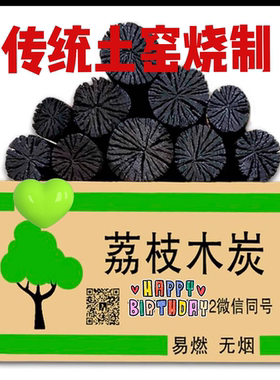 烧烤碳家用果木炭户外烤肉荔枝